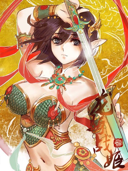 龙骑战姬封面